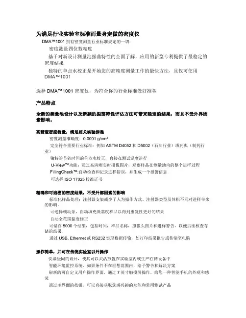 安东帕密度仪 DMA 1001