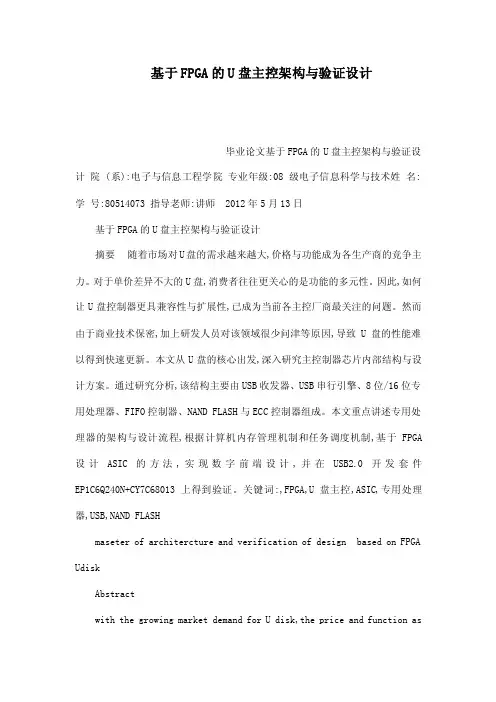 基于FPGA的U盘主控架构与验证设计（已处理）