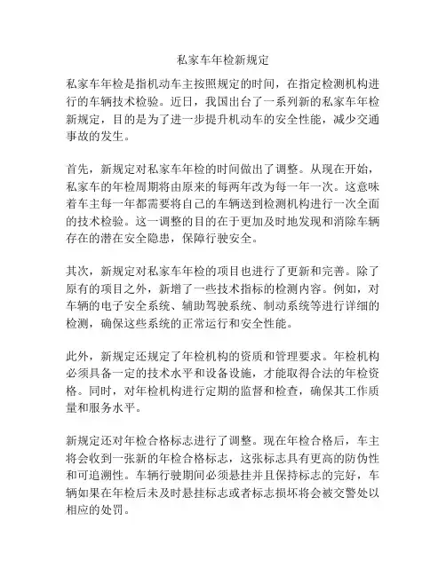 私家车年检新规定
