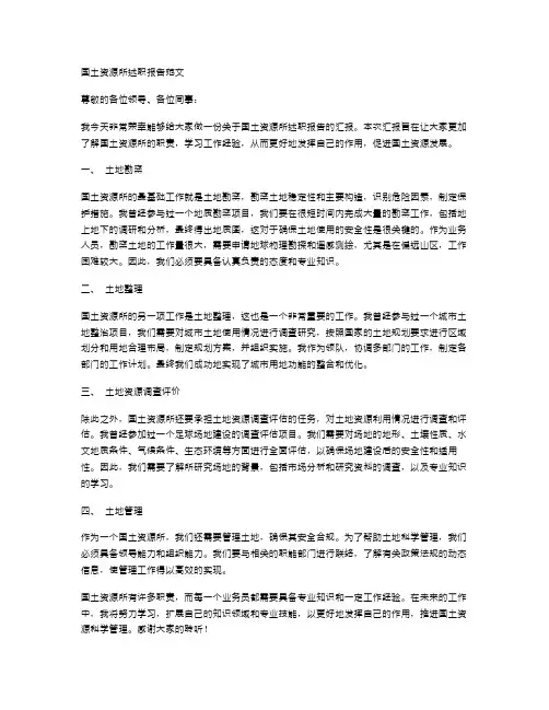 国土资源所述职报告范文