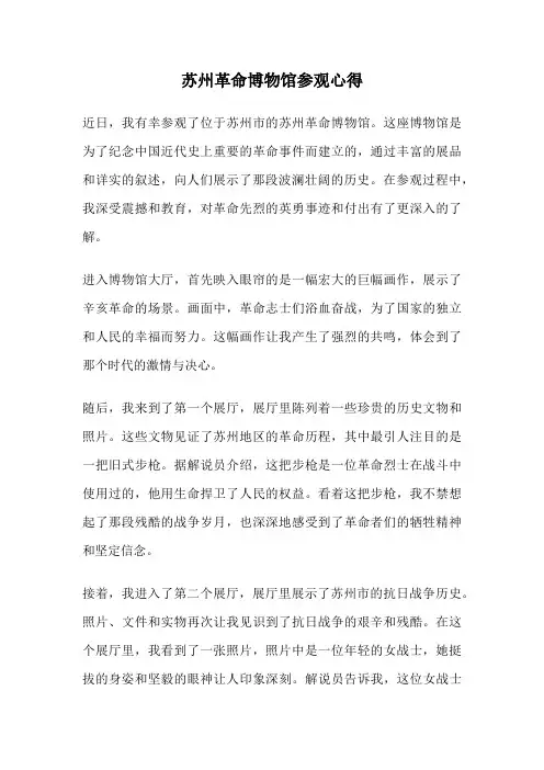 苏州革命博物馆参观心得