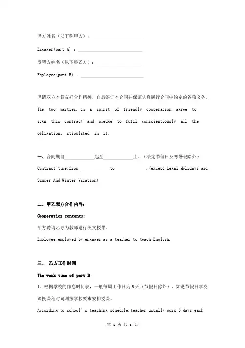 外教聘用合同中英文版