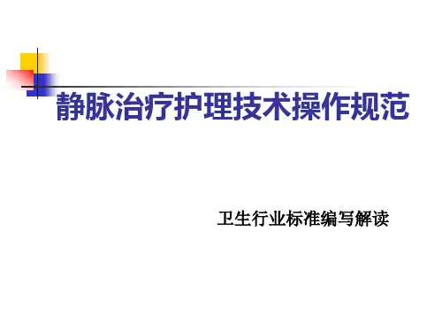 静疗规范
