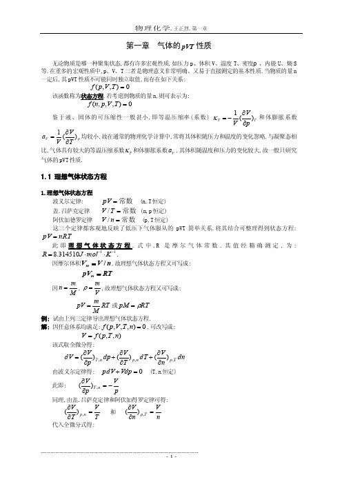 第一章气体的p－v－T关系