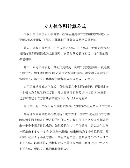 立方体体积计算公式