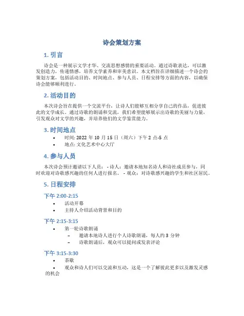 诗会策划方案
