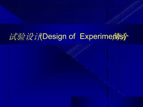 DOE简介经典方法精选