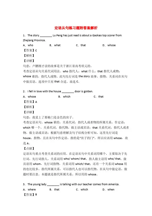 定语从句专项练习题及详解50题