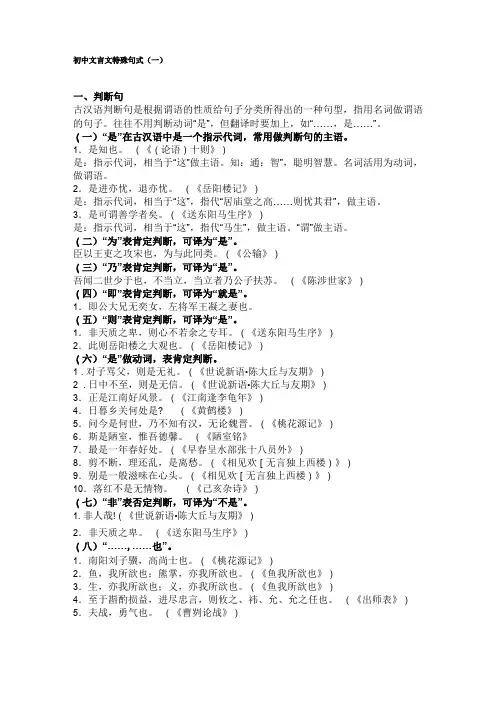 初中文言文特殊句式例句