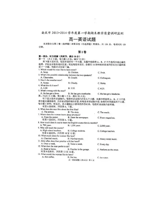 安徽省安庆市2013-2014学年高一上学期期末考试英语试题扫描版含答案