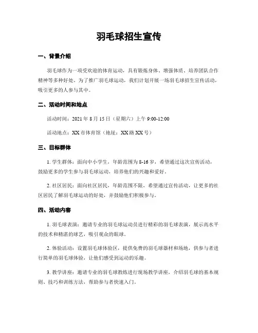 羽毛球招生宣传 (2)