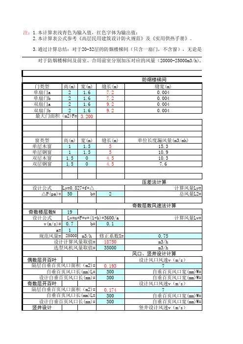 防排烟计算表