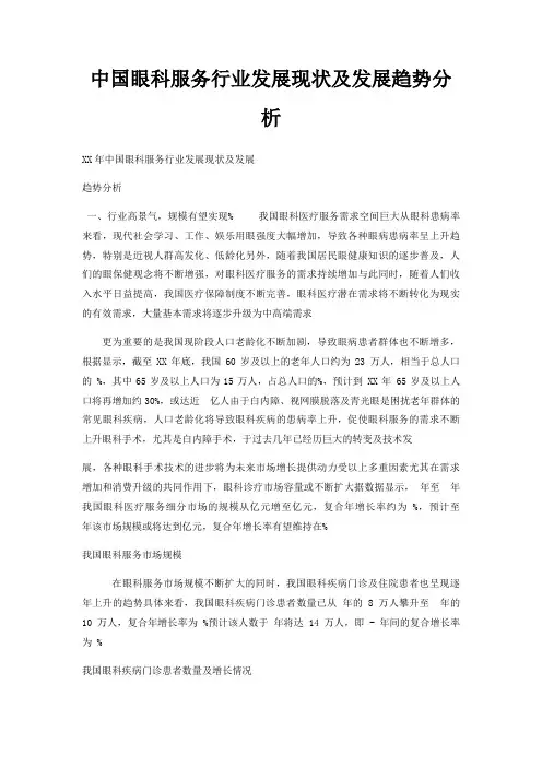 中国眼科服务行业发展现状及发展趋势分析