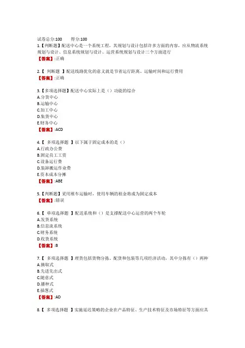 电大《仓储与配送管理》形考任务三