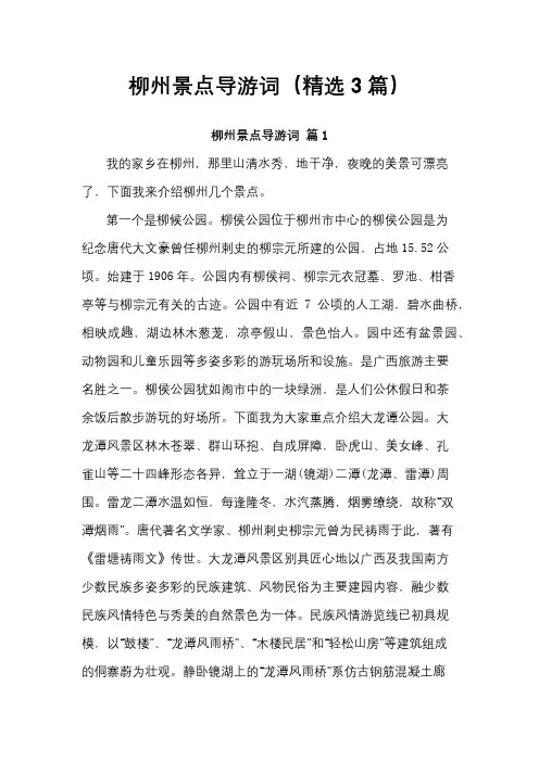 柳州景点导游词