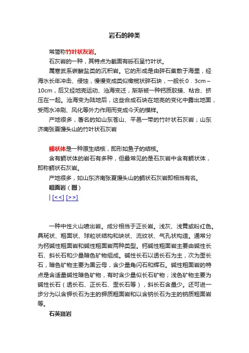 岩石的种类