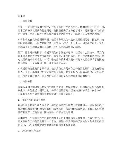 法律案例分析小学生(3篇)