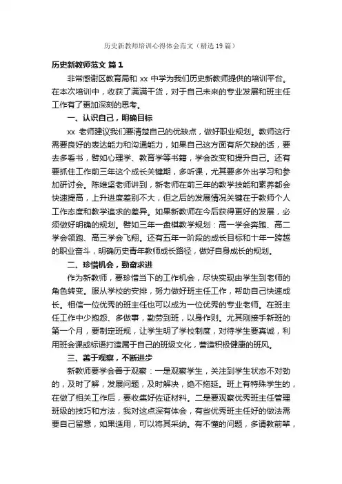 历史新教师培训心得体会范文（精选19篇）