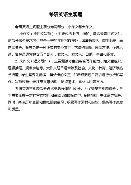考研英语主观题