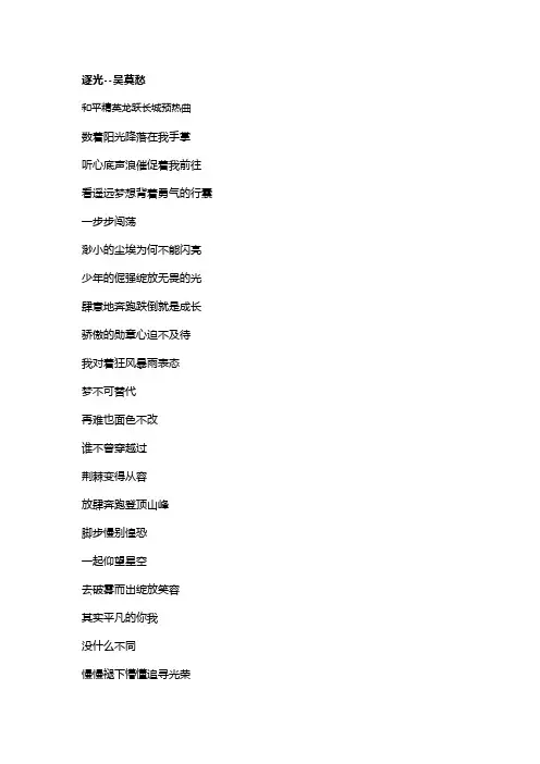歌曲《逐光》歌词