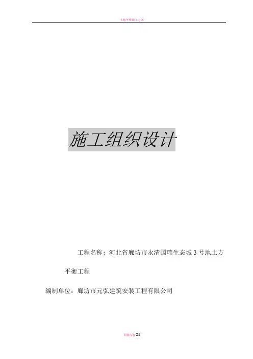 土地平整施工方案