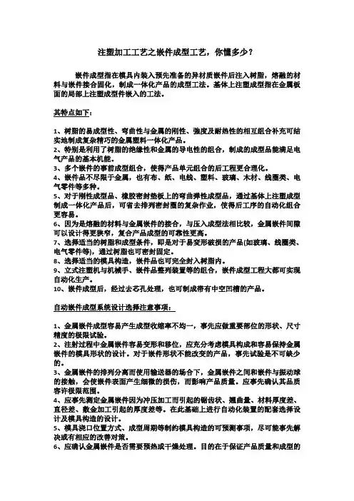 注塑加工工艺之嵌件成型工艺,你懂多少？