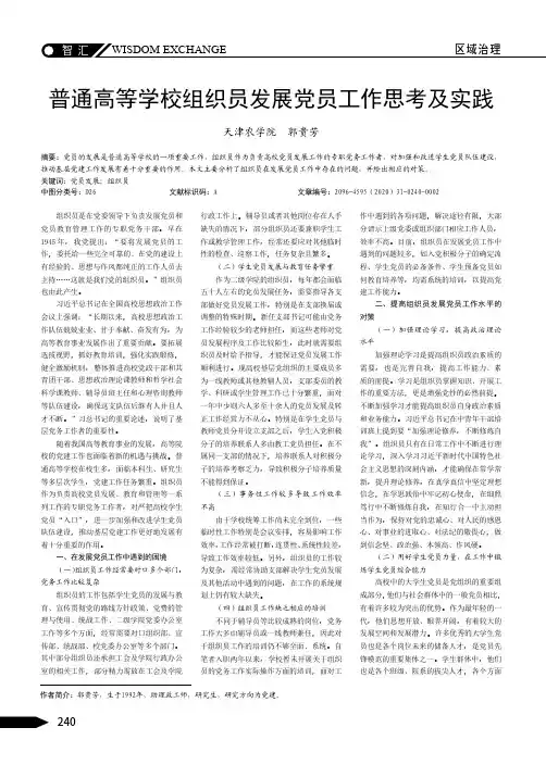普通高等学校组织员发展党员工作思考及实践