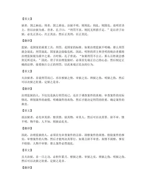 治狱文言文翻译
