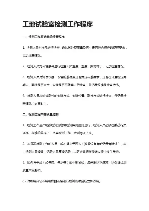 [全]工地试验室检测工作程序