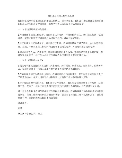 组织开展肃清工作情况汇报