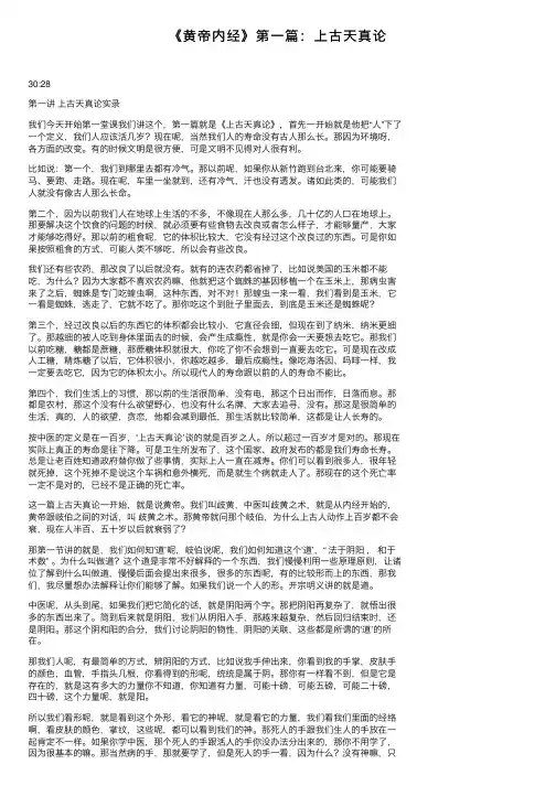 《黄帝内经》第一篇：上古天真论