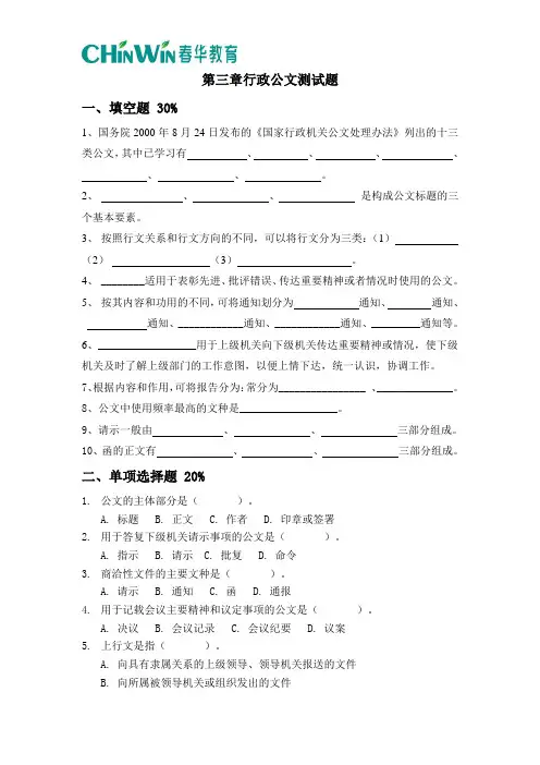 第三章行政公文测试题