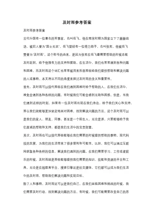 及时雨参考答案