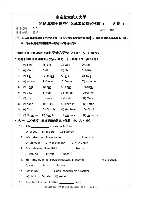 德语2018年南京航空航天大学硕士研究生考试真题