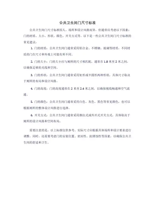 公共卫生间门尺寸标准