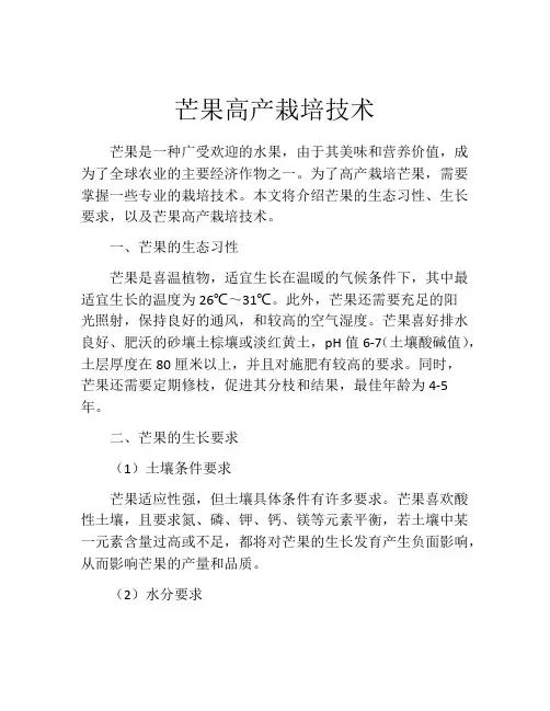 芒果高产栽培技术