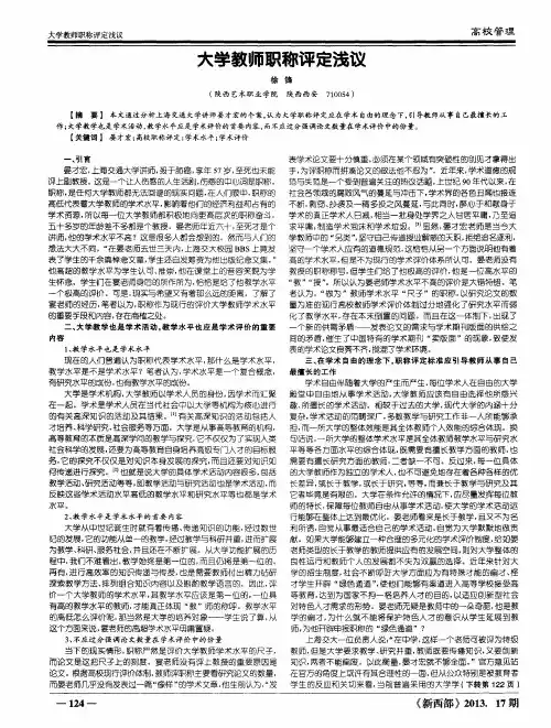 大学教师职称评定浅议
