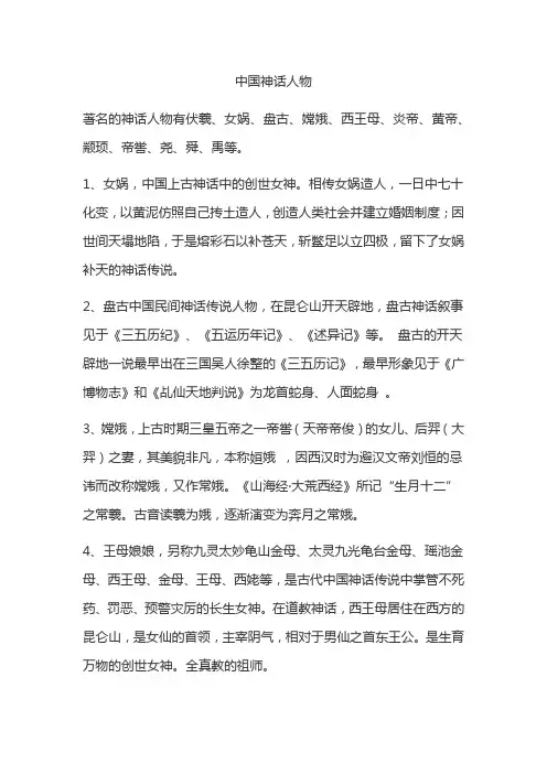 中国神话人物