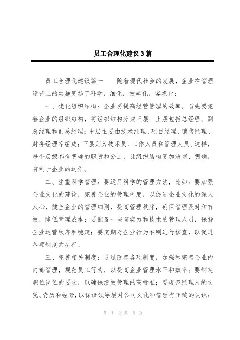 员工合理化建议3篇