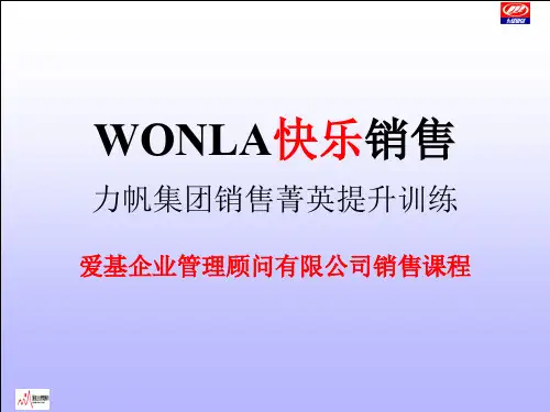 ONLA快乐销售(PPT115)xx集团销售菁英提升训练