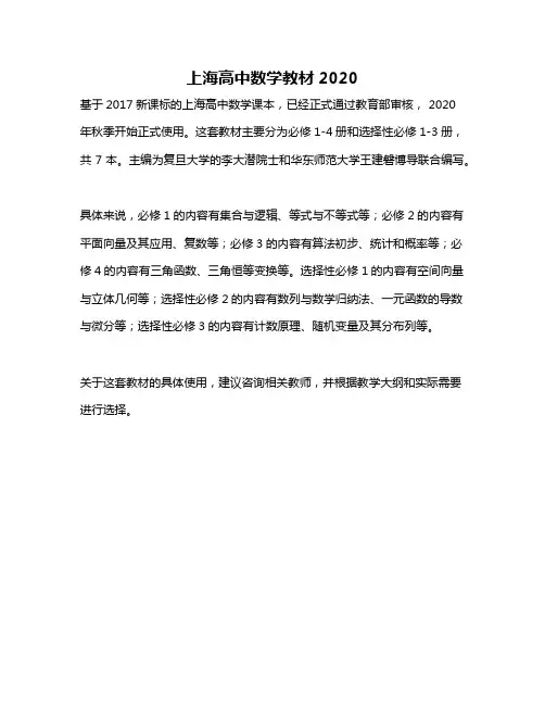 上海高中数学教材2020