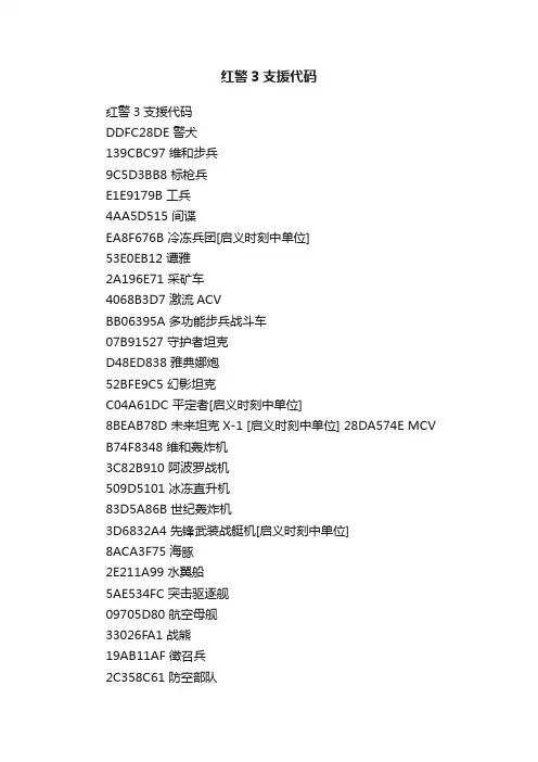 红警3支援代码
