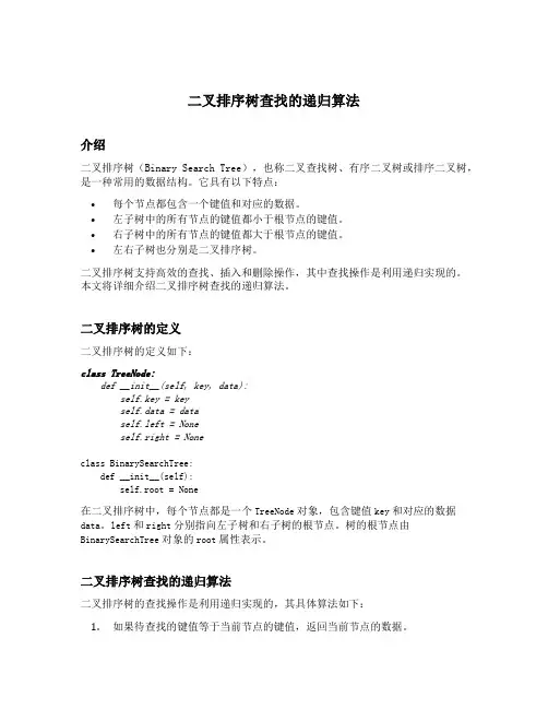 二叉排序树查找的递归算法