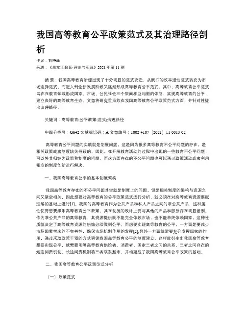 我国高等教育公平政策范式及其治理路径剖析
