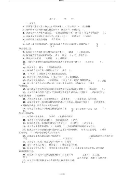 现代汉语语法题库(带答案)