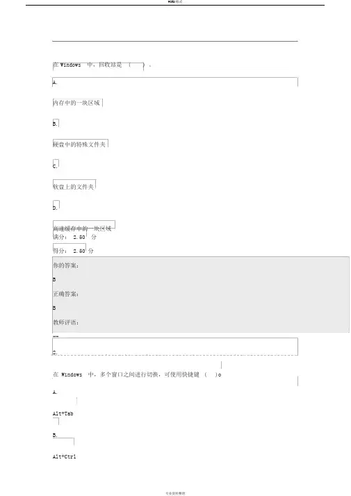 计算机应用基础第二章测试答案