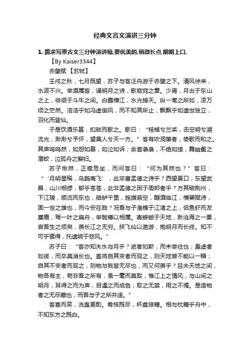 经典文言文演讲三分钟