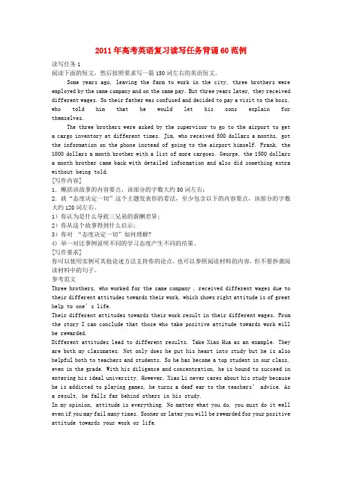 高考英语复习读写任务背诵60范例