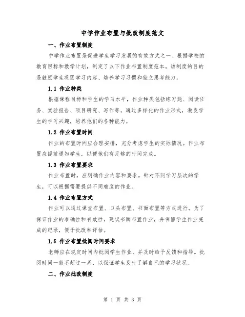 中学作业布置与批改制度范文(二篇)