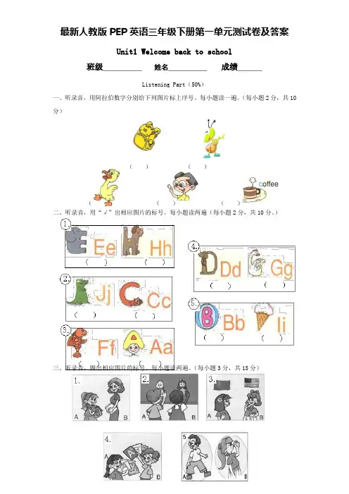 最新人教版PEP英语三年级下册第一单元测试卷及答案
